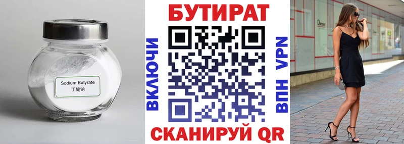 БУТИРАТ вода  Иланский 